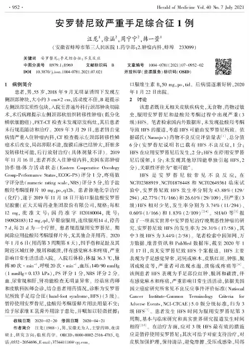 安罗替尼致严重手足综合征1例