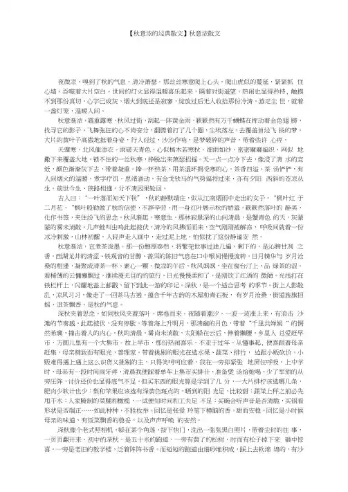 【秋意浓的经典散文】秋意浓散文