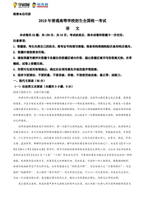 2019年全国卷Ⅱ语文高考真题解析(精编版)(原卷版)