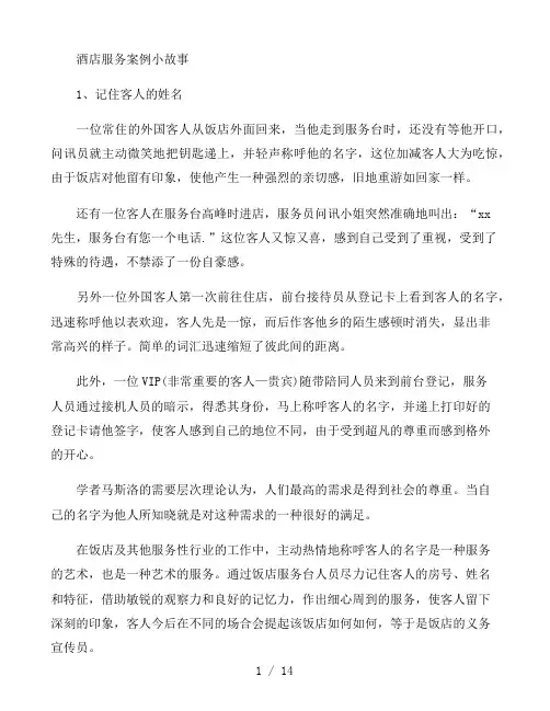 酒店服务案例小故事三篇