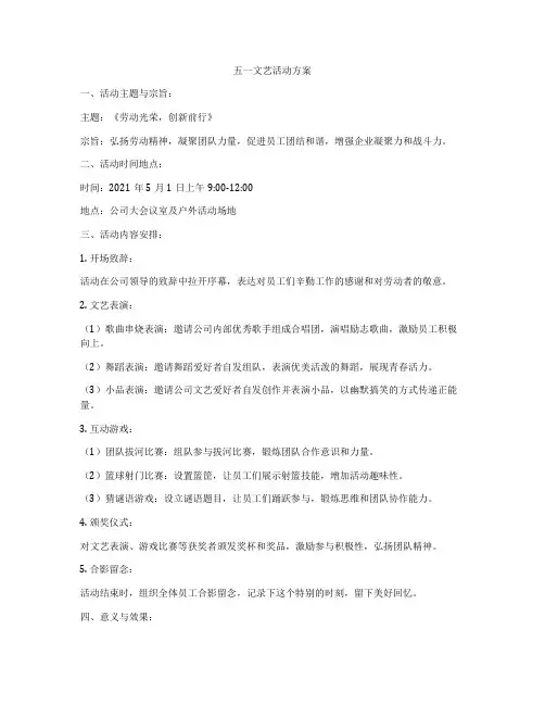 五一文艺活动方案