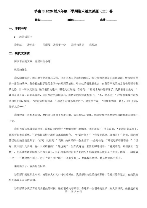 济南市2020版八年级下学期期末语文试题(II)卷