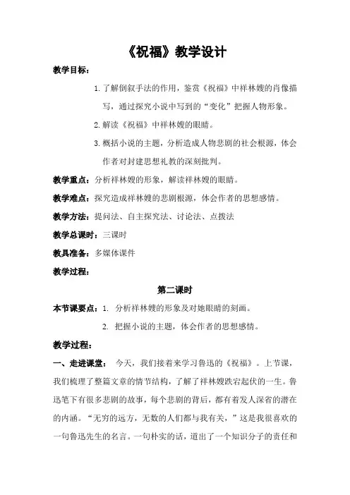 12《祝福》教学设计 第二课时 统编版高中语文必修下册.doc