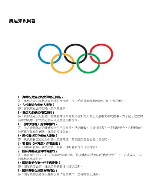 奥运知识问答