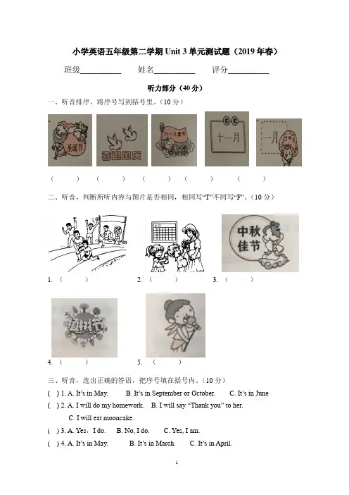 五年级下册英语单元测试 Unit 3 My school calendar人教PEP含听力材料
