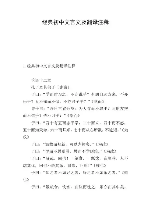 经典初中文言文及翻译注释