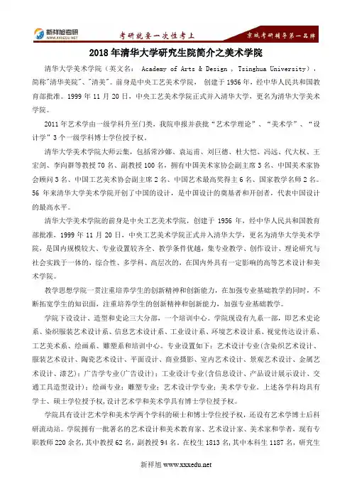 2018年清华大学研究生院简介之美术学院-新祥旭考研辅导学校