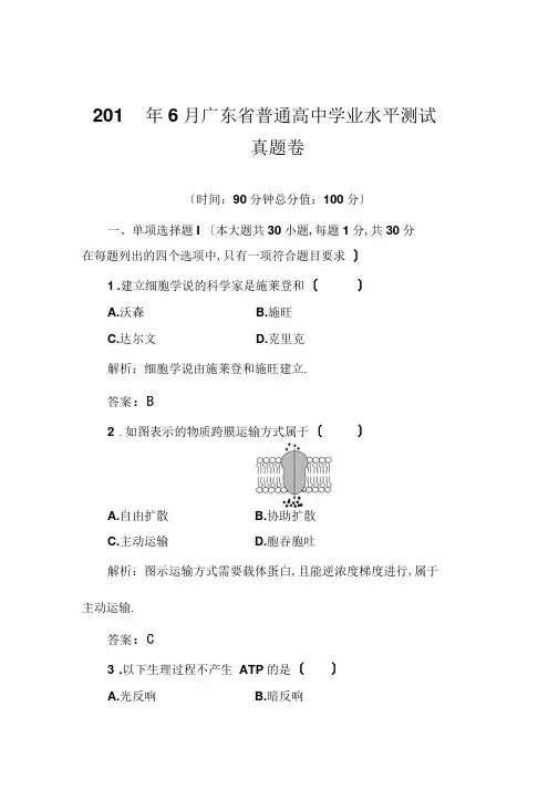 2018年6月广东省普通高中学业水平考试真题卷Word版含答案