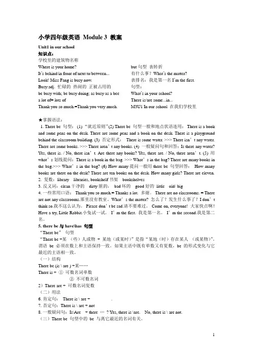 上海 牛津 四年级 4A Module3 教案