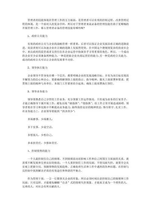 作为一名管理者,必备的管理技能有哪些