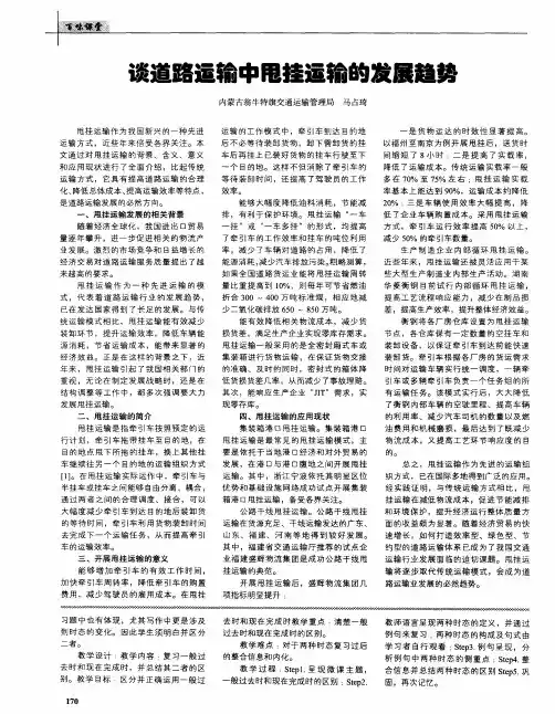 谈道路运输中甩挂运输的发展趋势