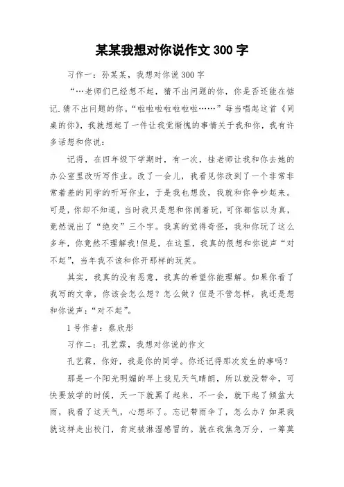 某某我想对你说作文300字_作文