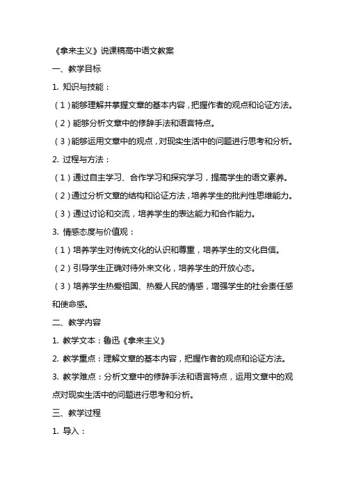 《拿来主义》说课稿高中语文教案
