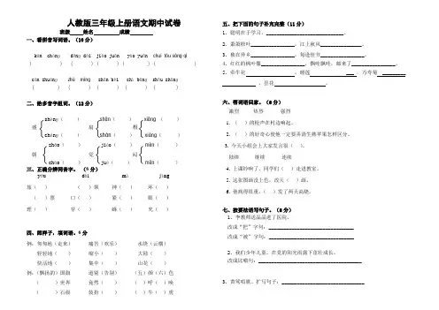 人教版三年级上册语文期中试卷无答案...