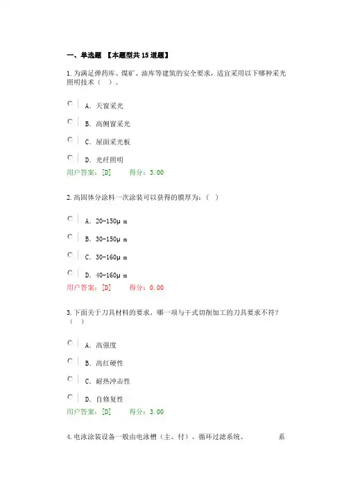 咨询工程师继续教育考试-绿色制造技术概要