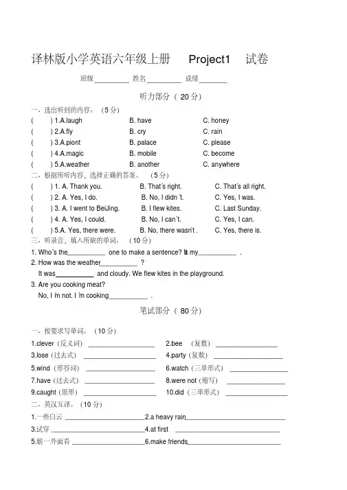 六年级上册英语单元试题-Project1试卷译林版(三起,无答案)