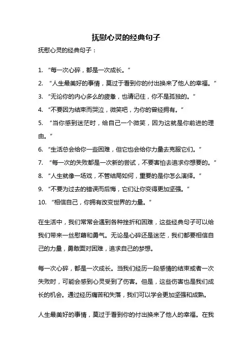 抚慰心灵的经典句子