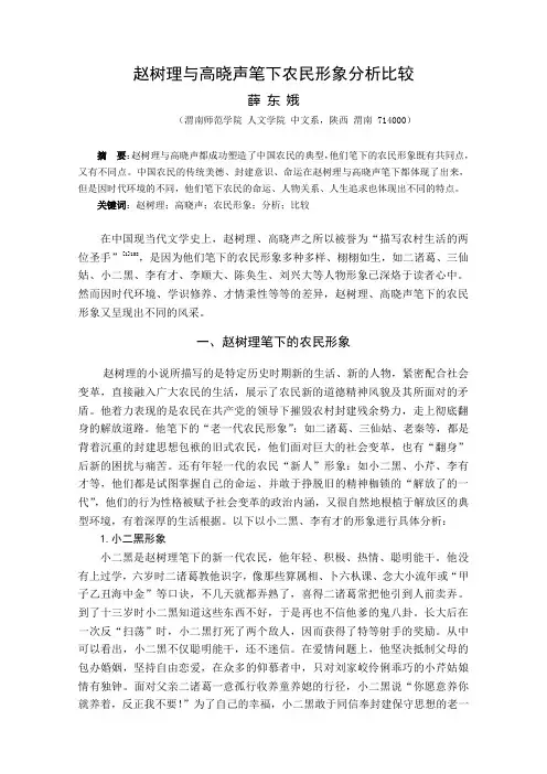 赵树理与高晓声笔下农民形象分析比较(薛东娥)