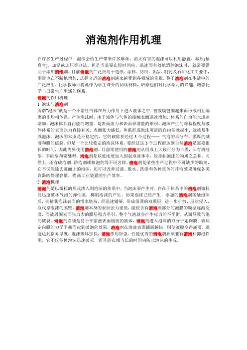 消泡剂作用机理