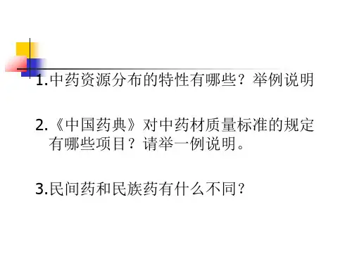 4 花类中药