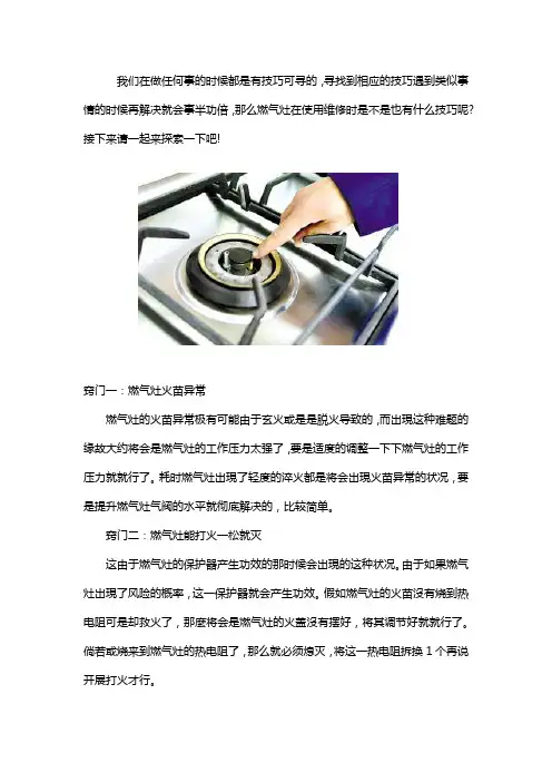 燃气灶的维修小技巧