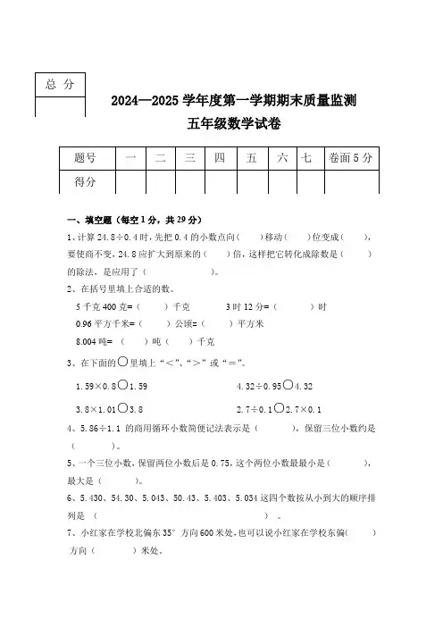 2024-2025学年冀教版数学五年级上册期末测试卷(含答案)