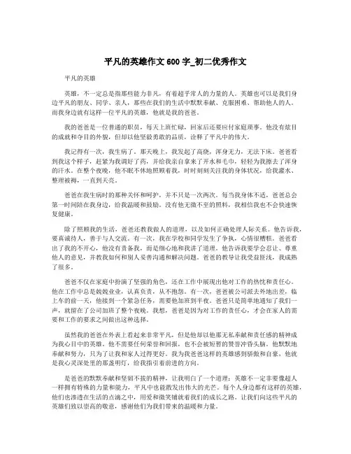 平凡的英雄作文600字_初二优秀作文