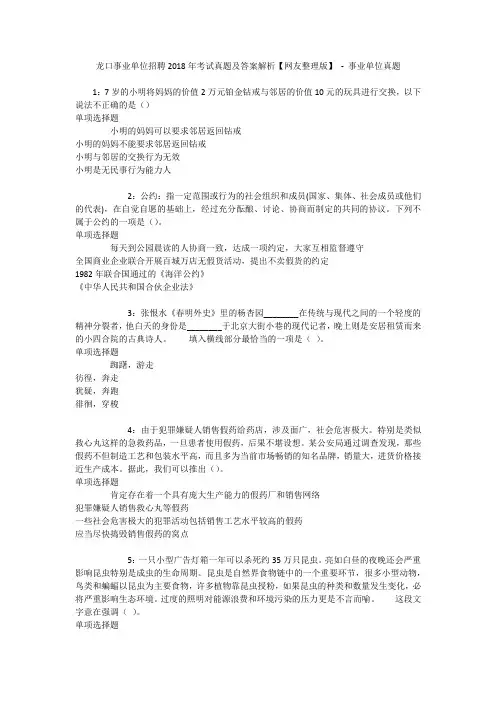 龙口事业单位招聘2018年考试真题及答案解析【网友整理版】 - 事业单位真题