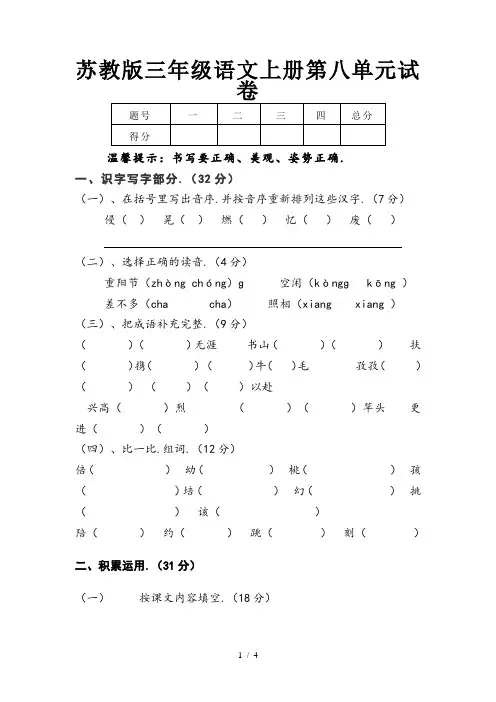 苏教版三年级语文上册第八单元试卷