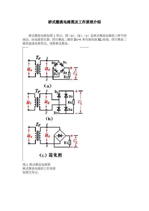桥式整流电路图及工作原理介绍
