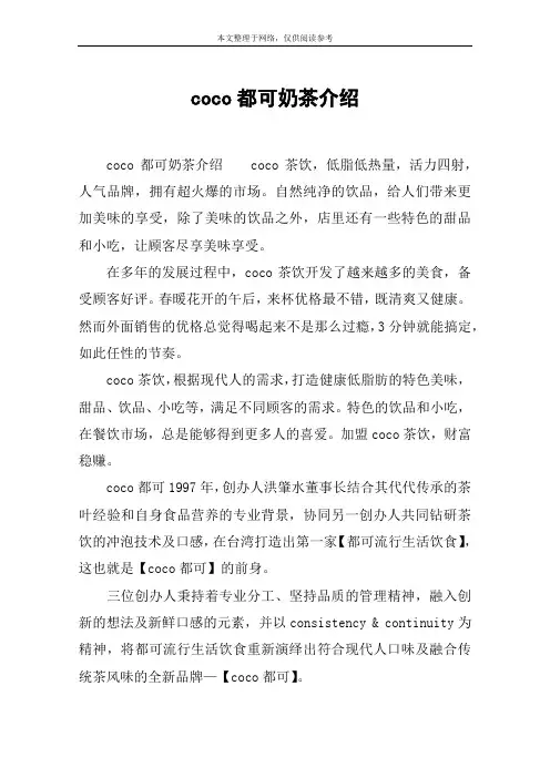 coco都可奶茶介绍