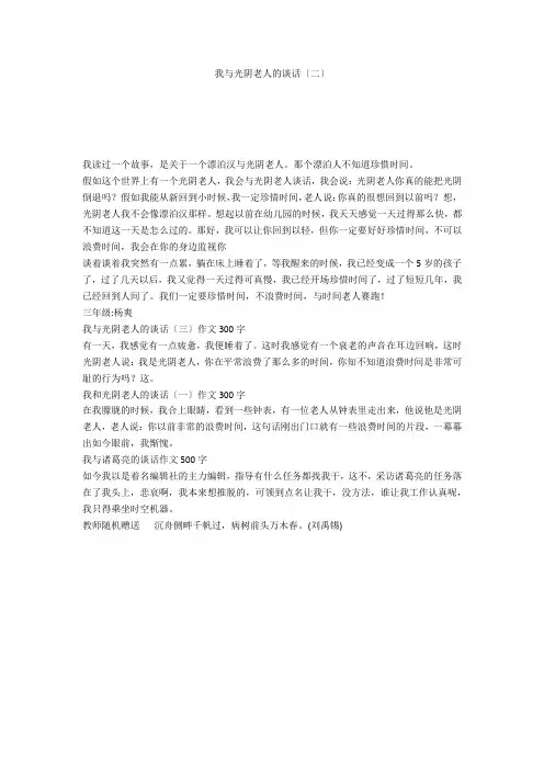 我与时光老人的谈话(二)