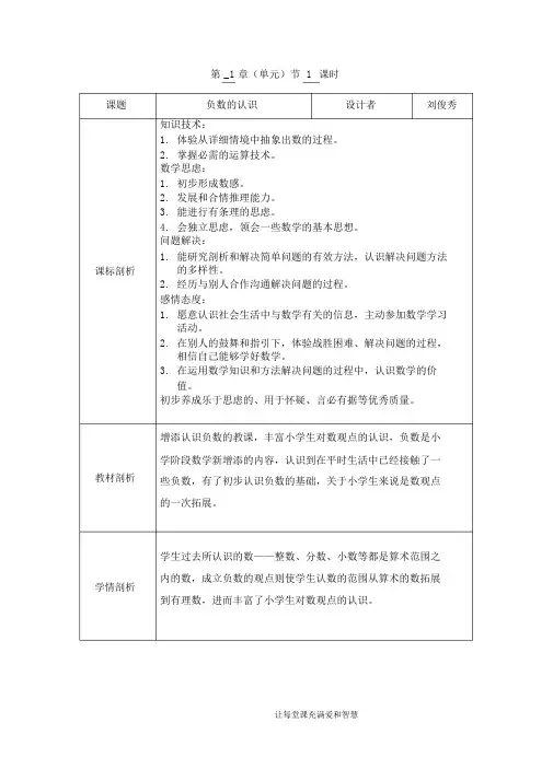 人教版六年级下册第一单元一课时负数的认识