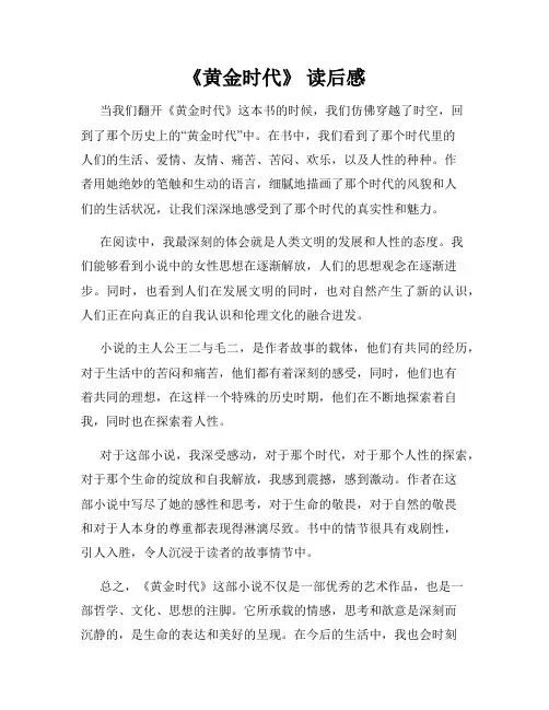 《黄金时代》 读后感
