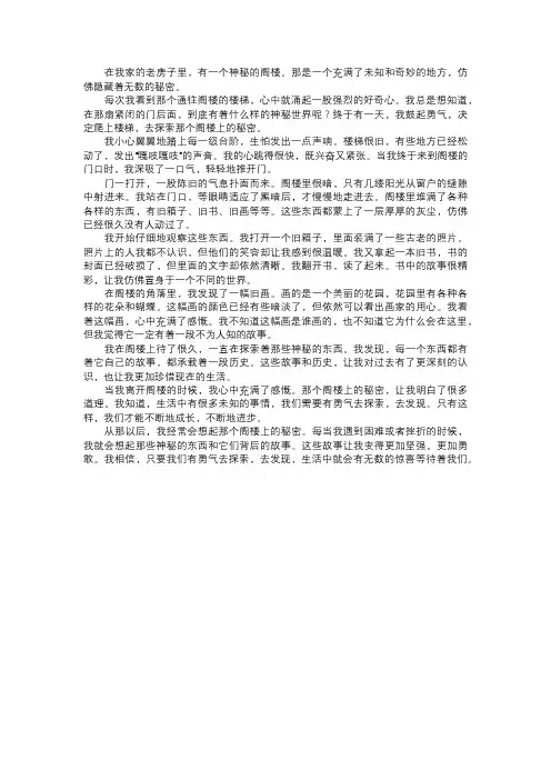 阁楼上的秘密