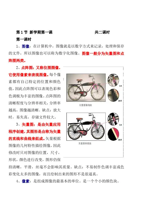 西安交大八年级上《信息技术》教案(完整版)