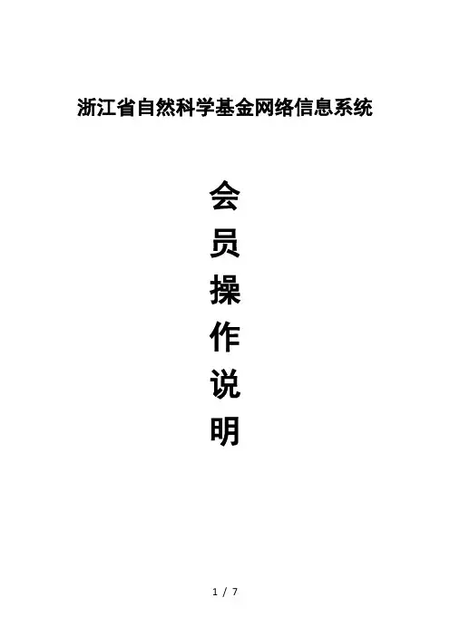 浙江省自然科学基金网络信息系统