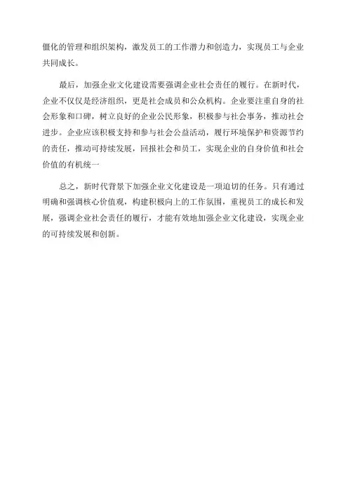 新时代背景下如何加强企业文化建设