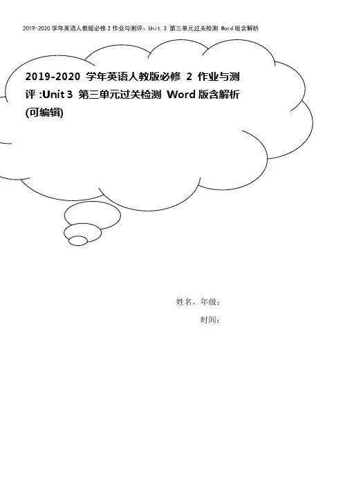 2019-2020学年英语人教版必修2作业与测评：Unit 3 第三单元过关检测 Word版含解析
