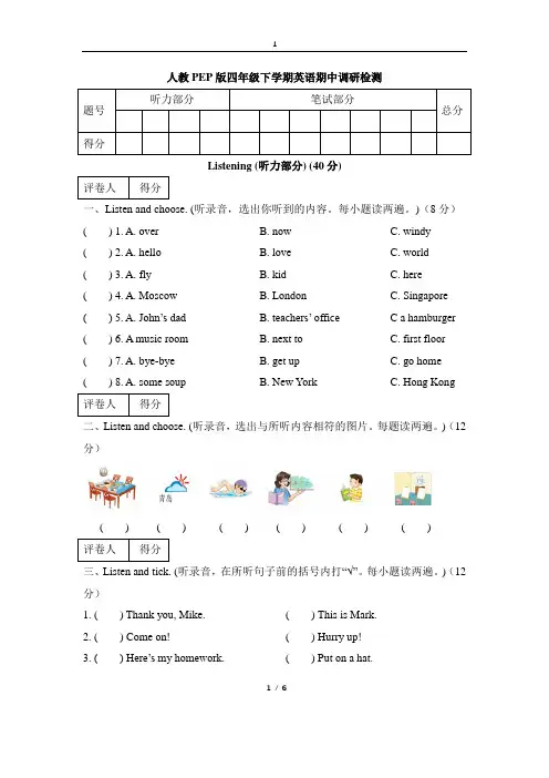 2018—2019四年级下册英语期中试题 人教PEP (含答案)