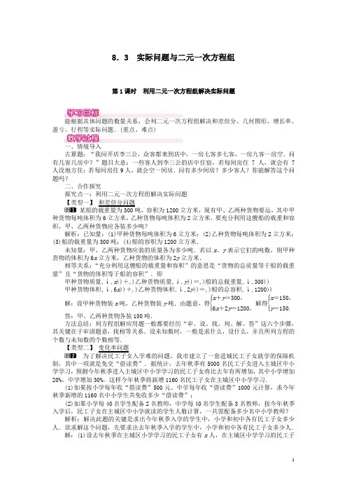 七年级数学下册第八章二元一次方程组8.3实际问题与二元一次方程组第1课时利用二元一次方程组解决实际问题