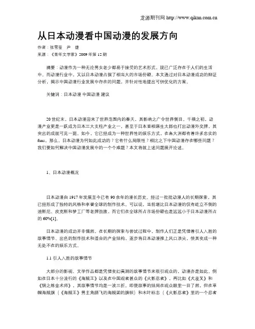 从日本动漫看中国动漫的发展方向