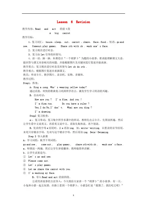 四年级英语下册 Lesson 6 Revision(第1课时)教案 科普版