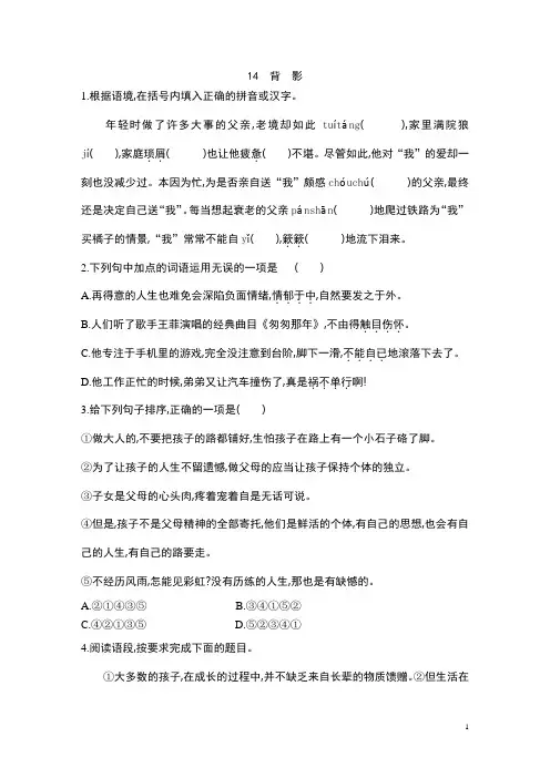 第14课《背影》同步练习  2021—2022学年部编版语文八年级上册