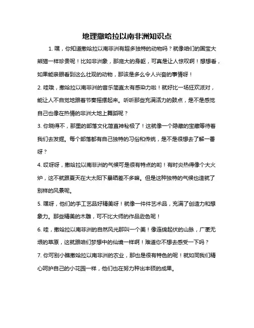 地理撒哈拉以南非洲知识点