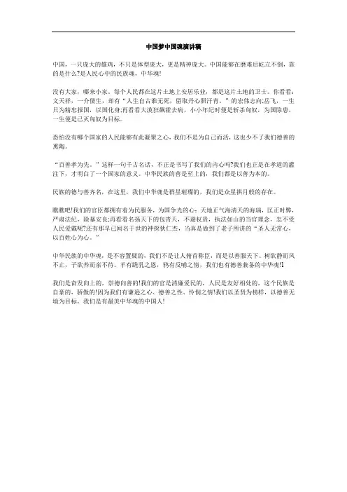 中国梦中国魂演讲稿600字