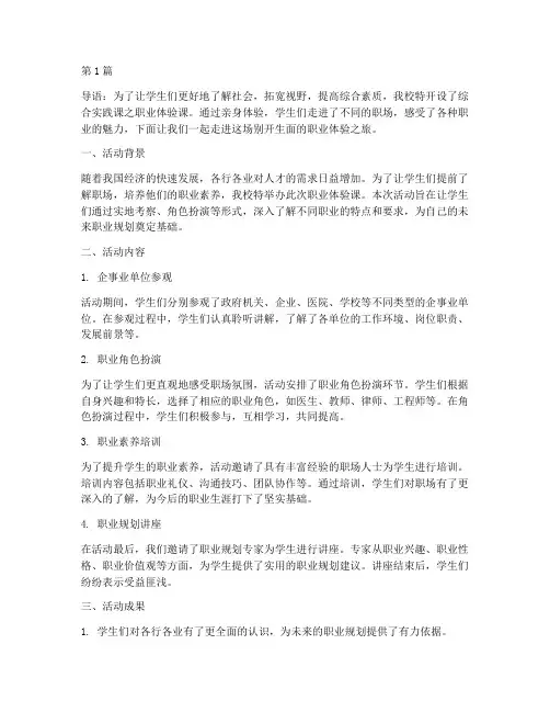 综合实践课之职业体验课(2篇)