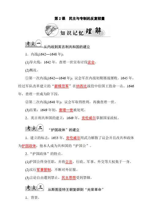 高中历史人教版选修2(课件+习题+单元过关检测)第二单元英国议会与国王的斗争(4份打包)第2课民主与