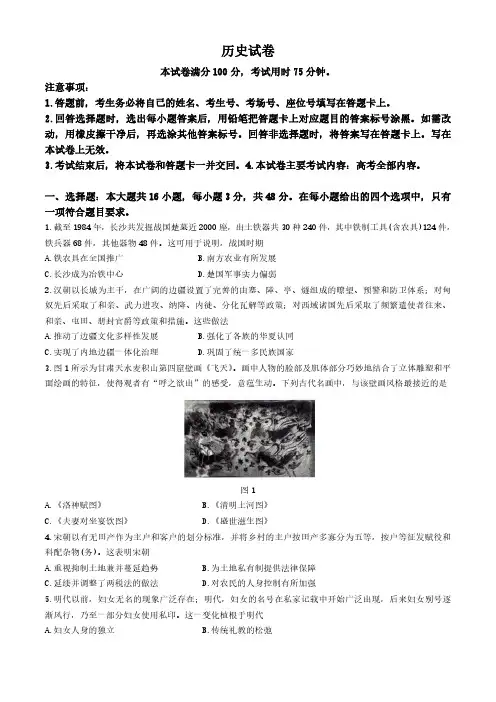 辽宁省抚顺市六校协作体2024-2025学年高三上学期期中考试历史试卷及答案