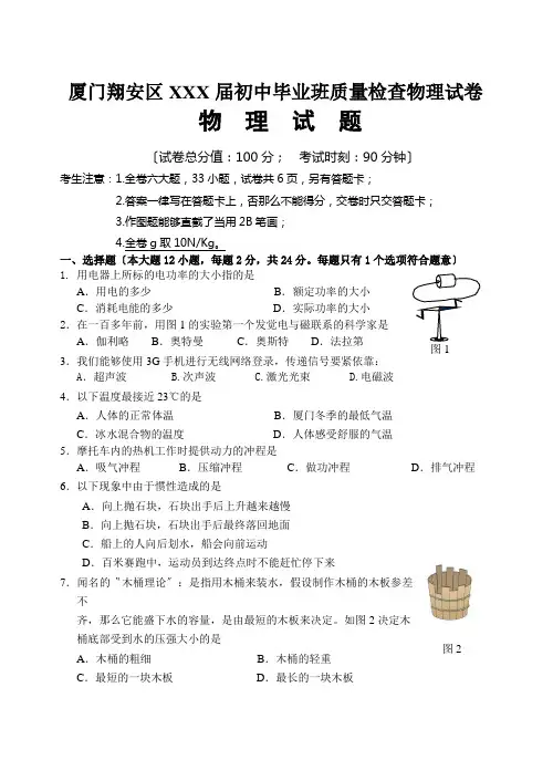 厦门翔安区XXX届初中毕业班质量检查物理试卷